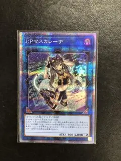 2026年最新】I：Pマスカレーナ プリズマの人気アイテム - メルカリ