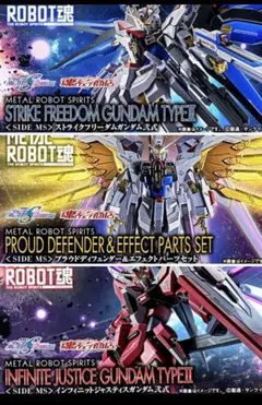 メタルロボット魂 ストフリ弐式・プラウドディフェンダー・インジャ弐式　3点セット