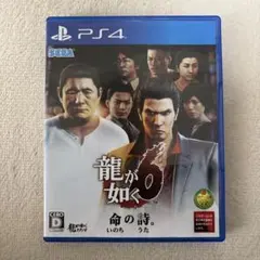 龍が如く6 命の詩。