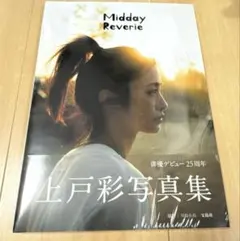 2025年最新】上戸彩。の人気アイテム - メルカリ