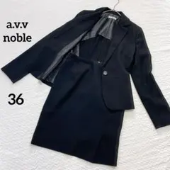 美品◆a.v.v noble セットアップ　スカートスーツ　シングルボタン　黒