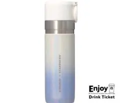 STANLEY × STARBUCKS オーロラタンブラー