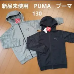 新品　PUMA　プーマ　フード　パーカー　130 色違い　黒　グレー
