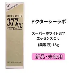 【新品】ドクターシーラボ スーパー ホワイト 377 エッセンス Cv 18gのサムネイル