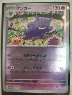 美品】ポケカ ゲンガー R SV2a ポケモンカード151 094/165 - メルカリ