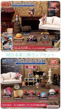 ガシャポンコレクション　ONE PIECE FILM RED、第二弾コンプセット