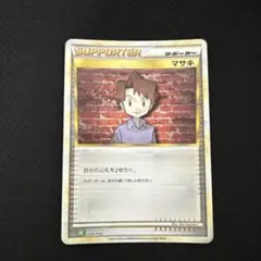 ポケモンカード マサキ サポーターのサムネイル