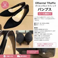 【24センチ】オリエンタルトラフィック パンプス ブラック 38 ヒール難あり