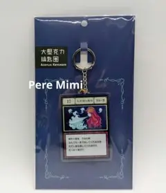 グリードアイランド キャラクターグッズ