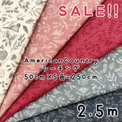 ★SALE★若山雅子 シーチング ガーデニング プリント 50㎝×5色計2.5m