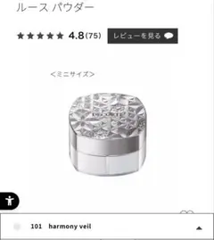 コスメデコルテ ルースパウダー101 限定ミニサイズ