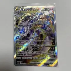 ミュウツーVSTAR SAR S12a VSTARユニバース 221/172