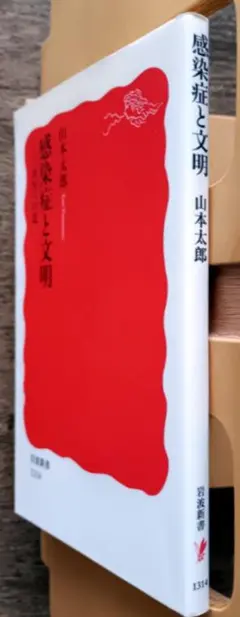 感染症と文明 : 共生への道