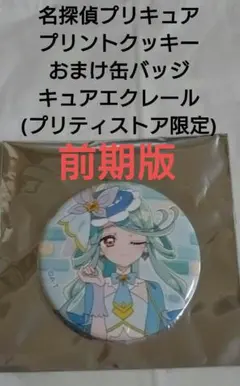 名探偵プリキュア　クッキー缶バッジ　キュアエクレール