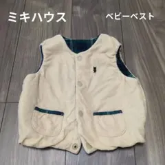 ミキハウス ベビーベスト リバーシブル 綿100% サイズ60 70 80