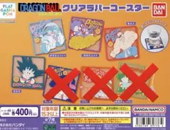ドラゴンボールクリアラバーコースター