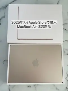 2025年7月購入（ほぼ新品 ） 13インチMacBook Air スターライト