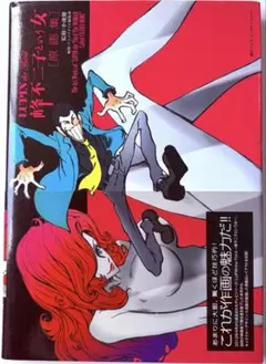 LUPIN the Third 峰不二子という女 設定資料集 小池健 - メルカリ
