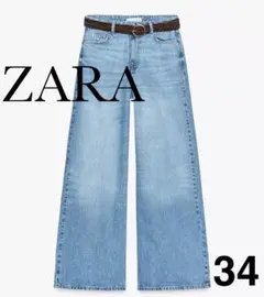 ZARA Z1975 ワイドレッグ ハイライズフルレングスベルトジーンズ