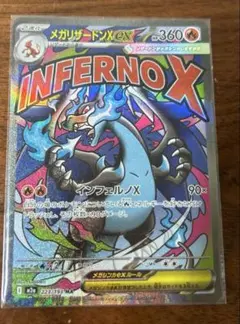 ポケモンカード メガリザードンXex MA M2a 223/193