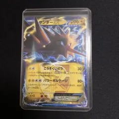 【稀少】ポケモンカード サンダーEX BKB プラズマ団 【美品】 美品✨ ポケモンカード サンダーEX 007/018 BKB プラズマ団 - メルカリ