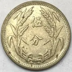 外国　中国銭　冀東政府貨幣　5種全揃い 外国 中国銭 冀東政府貨幣 5種全揃い 外国 中国銭 冀東