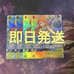 ワンピースカード　ナミ sr パラレル 4枚 eb03-053