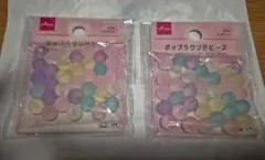 ポップラウンドビーズ2個セット