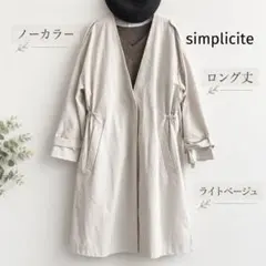 simplicite シンプリシテェ　ノーカラー　ロング　ライトアウター　コート