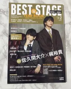 BEST STAGE 2025 2月号 snowman佐久間大介 表紙 雑誌