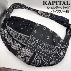 2026年最新】KAPITAL 素材：キャンバス/コットン メンズ ショルダー
