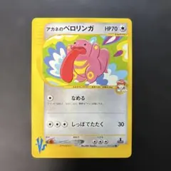 ポケモンカードVS アカネのベロリンガ 017/141 8dのサムネイル
