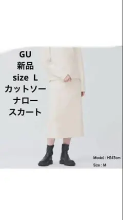新品 GU カットソーナロースカート タイトロングスカート L