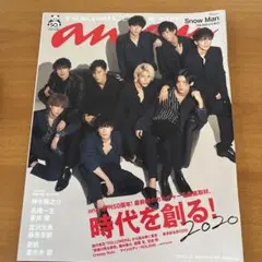 SnowMan anan 2020年1月15日号