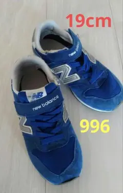 ☆ニューバランス☆19㎝スニーカー　青　996