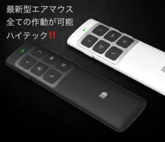 エアマウス最新型 超お得品！！