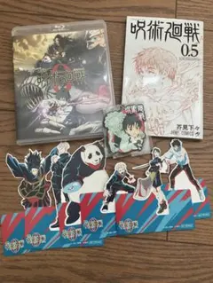呪術廻戦 0 まとめ売り　Blu-ray + 特典　ラバーマスコット　0.5巻