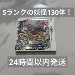 妖怪ウォッチ3 スキヤキ