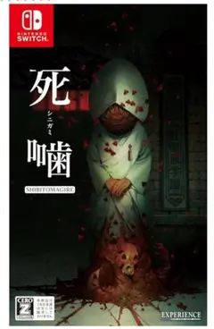 ☆新品未開封☆死噛〜シビトマギレ〜 Switch