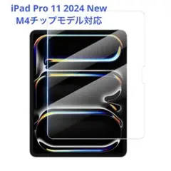 iPad Pro 11 2024 New M4チップモデル対応 ガラスフィルム