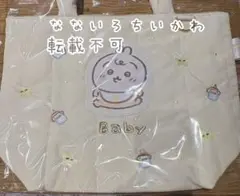 ちいかわベイビーChiikawa Baby キルティングトートバッグうさぎ
