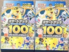 ポケモンカードゲーム スタートデッキ 100 バトルコレクション　2個