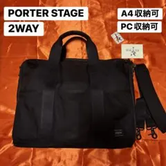 美品 PORTER BOND 2WAY ブリーフケース ショルダー レインカバー 