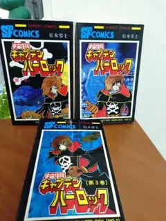 全巻初版 レア 宇宙海賊キャプテンハーロック 全5巻 松本零士 - メルカリ