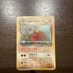 【PSA9】わるいダグトリオ ★ 第4弾拡張パック ロケット団 姫野かげまる先生 わるいダグトリオ ☆ 第4弾拡張パック ロケット団 - メルカリ