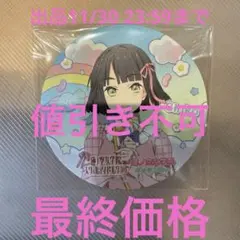 2025年最新】百生吟子 缶バッジの人気アイテム - メルカリ