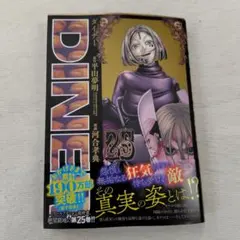 DINERダイナー 25