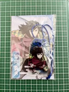 冨岡義勇 お守り風アクリルキーホルダー