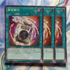 遊戯王 簡素融合 プリズマ プリシク 3枚セット クリッチー付き 2025年最新】簡素融合の人気アイテム - メルカリ