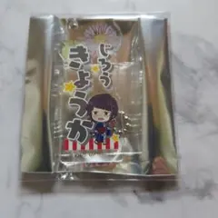 ヒロアカ ネームキーホルダー　耳郎響香